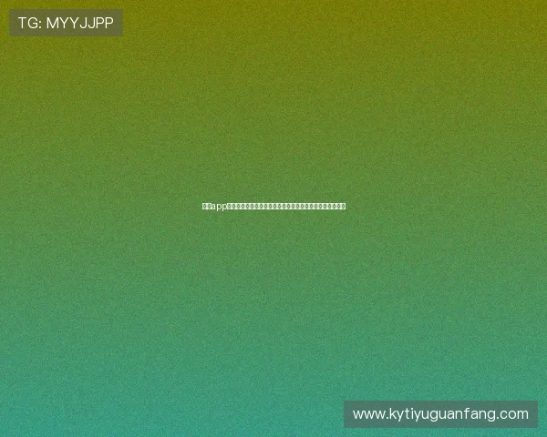 开云app登录入口使用方法全攻略,轻松掌握登录步骤提升游戏体验