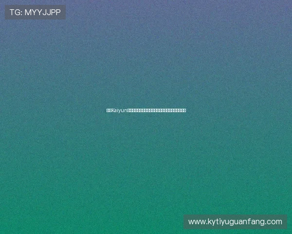 开云Kaiyun备用平台的优势与使用技巧帮助玩家轻松应对游戏中断